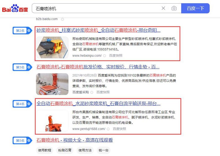 石膏喷涂机优化案例