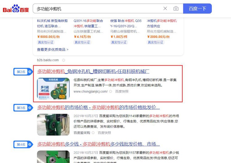 多功能冲剪机优化案例
