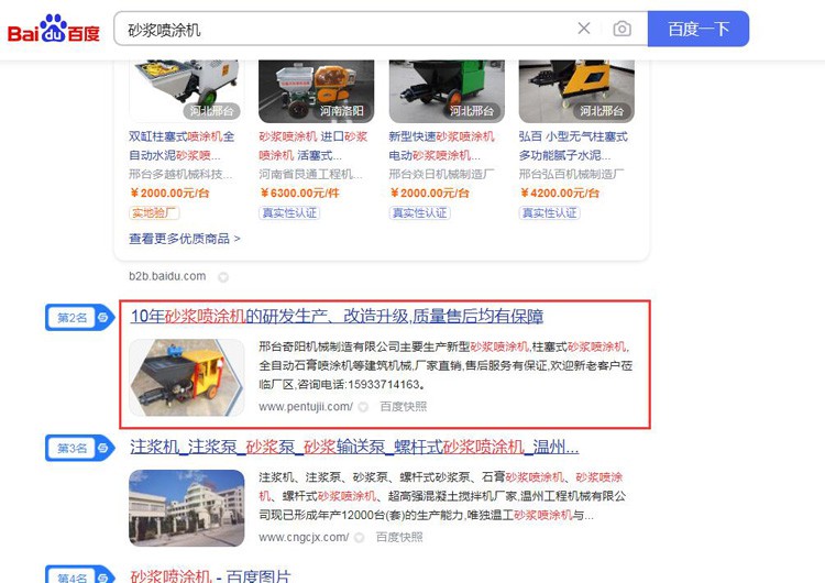砂浆喷涂机优化案例
