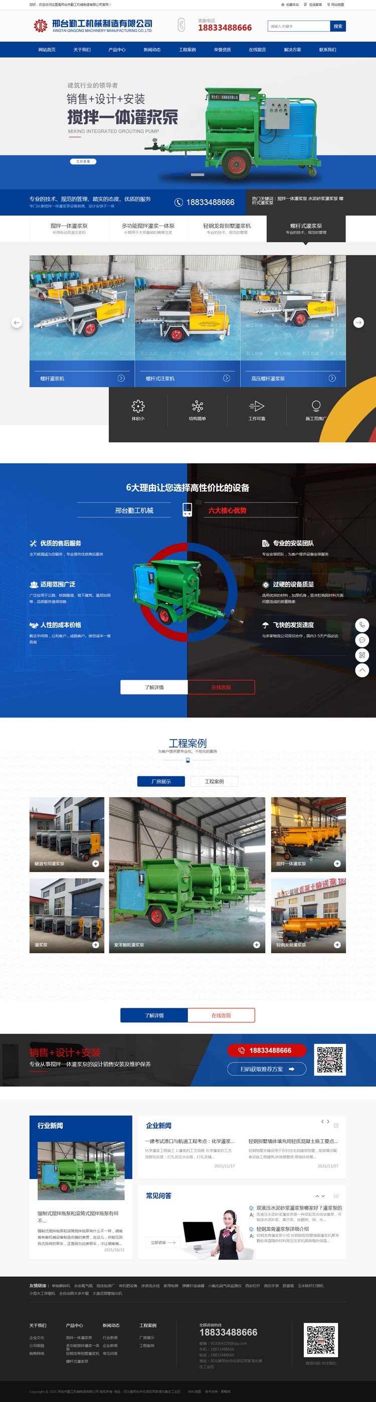 邢台市勤工机械制造有限公司.jpg