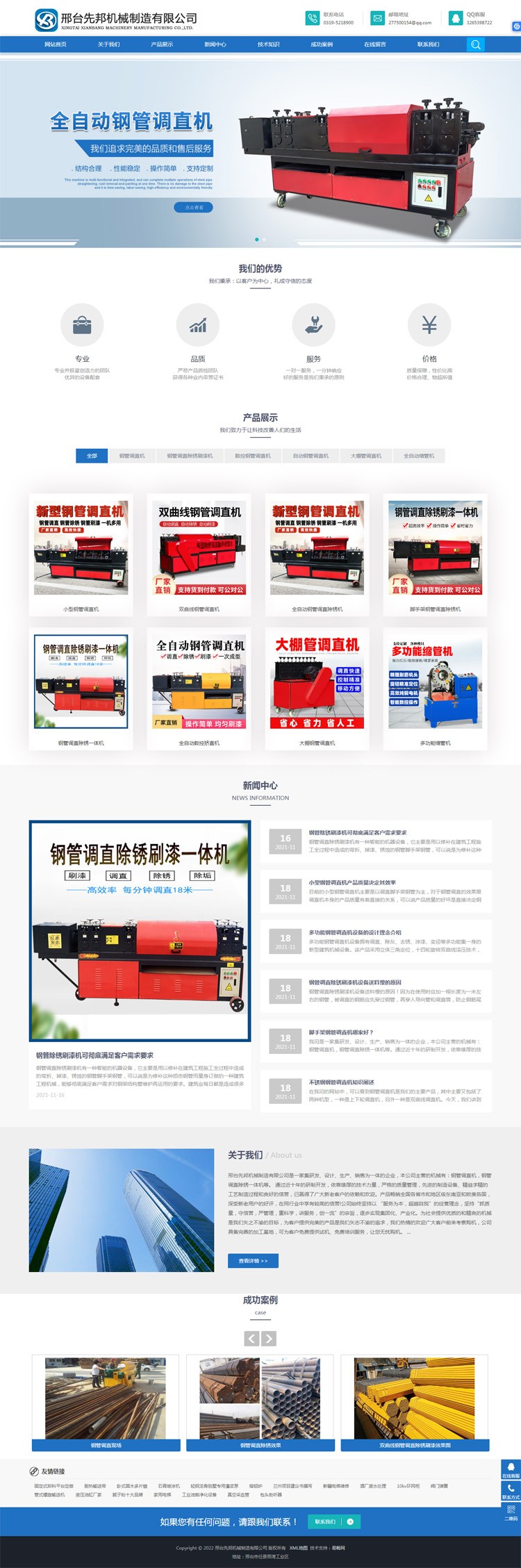 邢台先邦机械制造有限公司.jpg