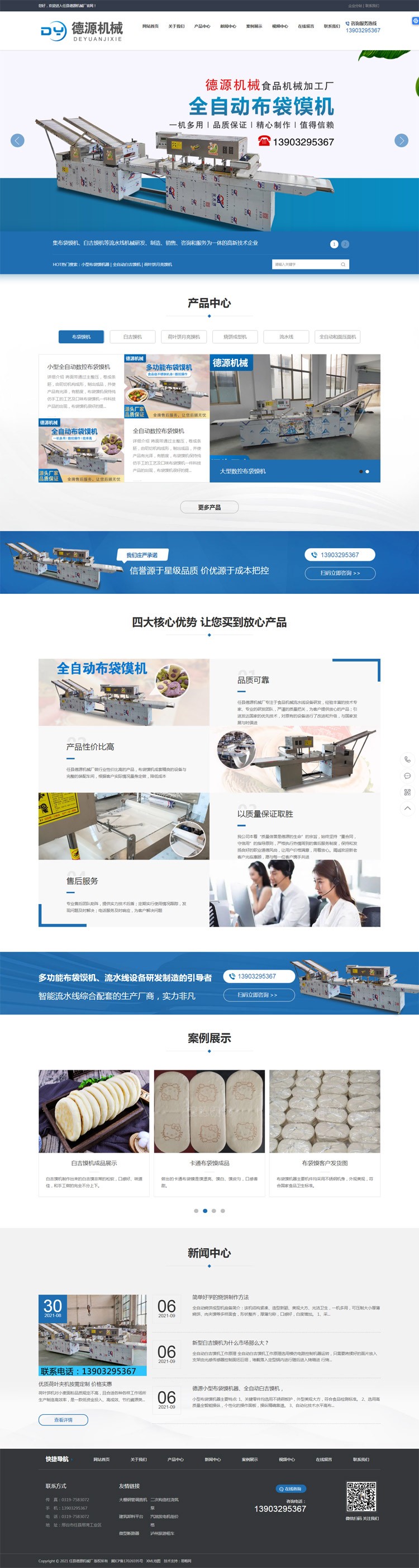任县德源机械厂.jpg