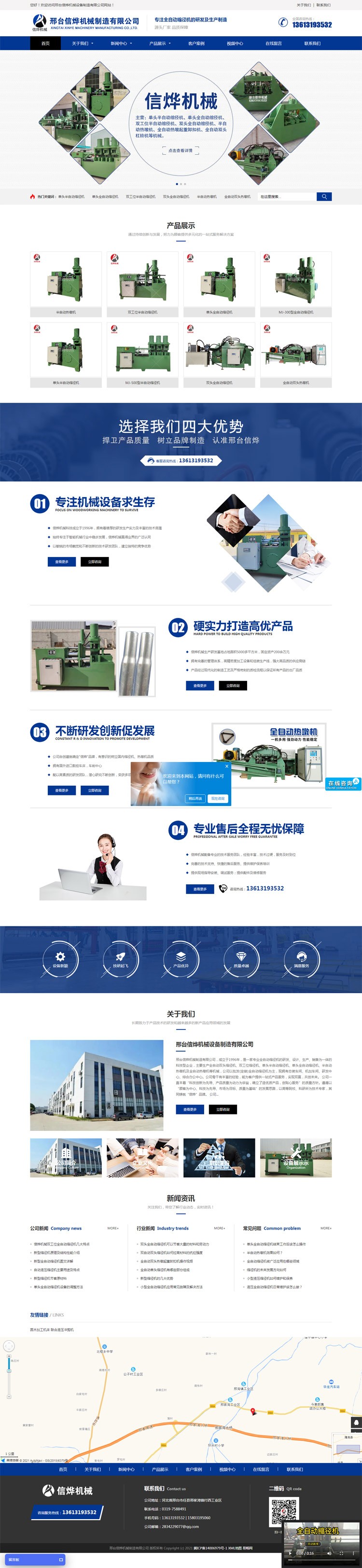 邢台信烨机械制造有限公司.jpg
