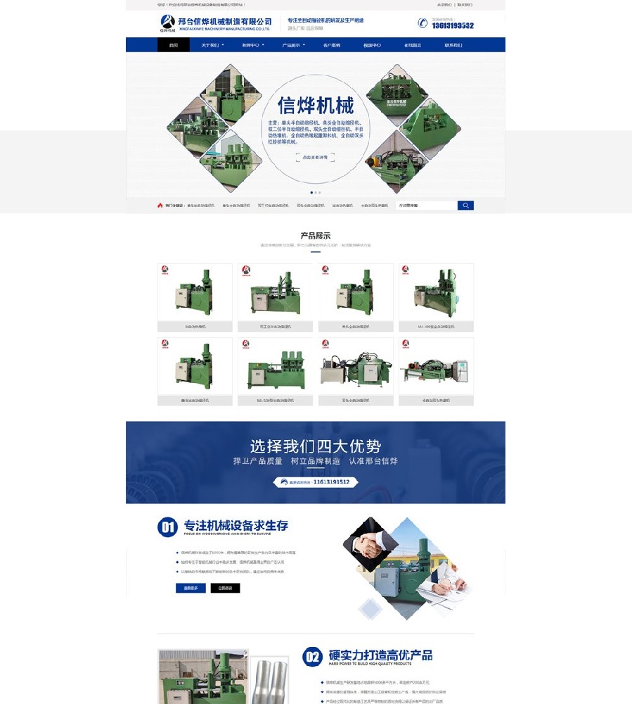 邢台信烨机械制造有限公司！